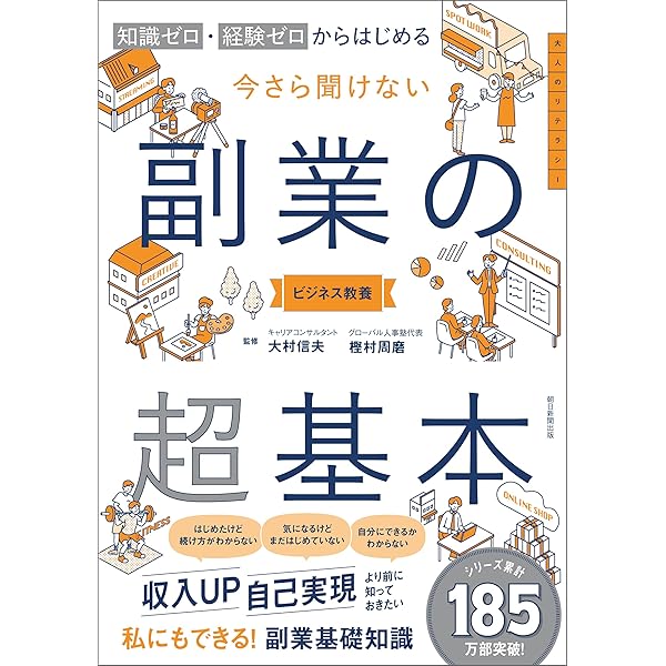 20代副業デビューの教科書: 「何から始めればいいかわからない」を解決
