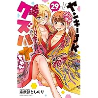 Amazon.co.jp: ヤンキーJKクズハナちゃん 28 (28) (少年チャンピオン