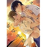 エゴイストにはなびかない (from RED comics)