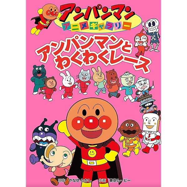 ぼく、アンパンマンです アンパンマンアニメギャラリー