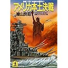 連合艦隊ついに勝つ ミッドウェーからレイテ海戦まで 光文社文庫 高木 彬光 日本の小説 文芸 Kindleストア Amazon