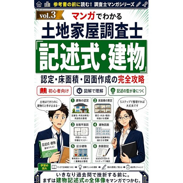 Amazon.co.jp: 複素数で解く！関数電卓による測量計算: 土地家屋調査士