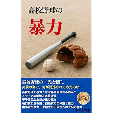 オフシーズンの技術強化～“投げる・守る・打つ”それぞれの理論と練習法～【全3巻】 Amazon.co.jp: スポーツ医学 - 臨床外科: 本