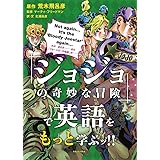 『ジョジョの奇妙な冒険』で英語をもっと学ぶッ!!