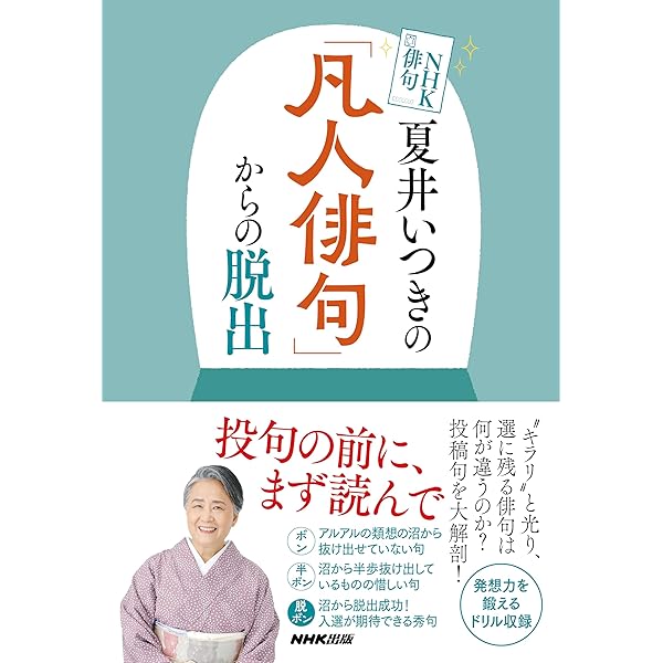 季語、いただきます Amazon.co.jp: 毎日の暮らしが深くなる季語と俳句 電子書籍