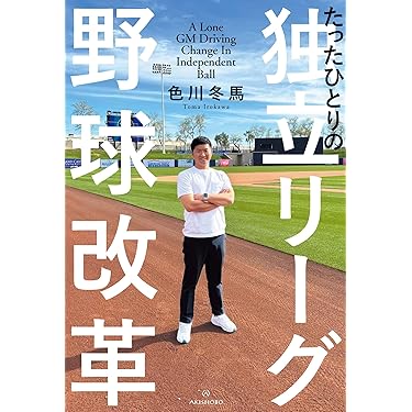Amazon.co.jp 最新リリース: ノンフィクションのスポーツ の新着