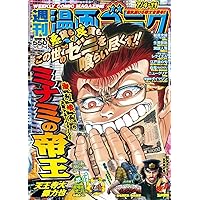Amazon.co.jp: 週刊漫画ゴラク (6月20日号 No.2953) : 本