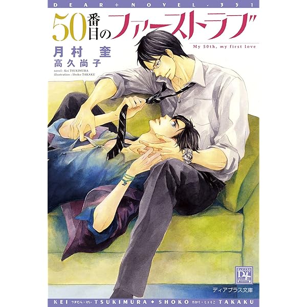 Amazon.co.jp: 家族になろうよ (SHYノベルス) : 月村 奎, 宮城
