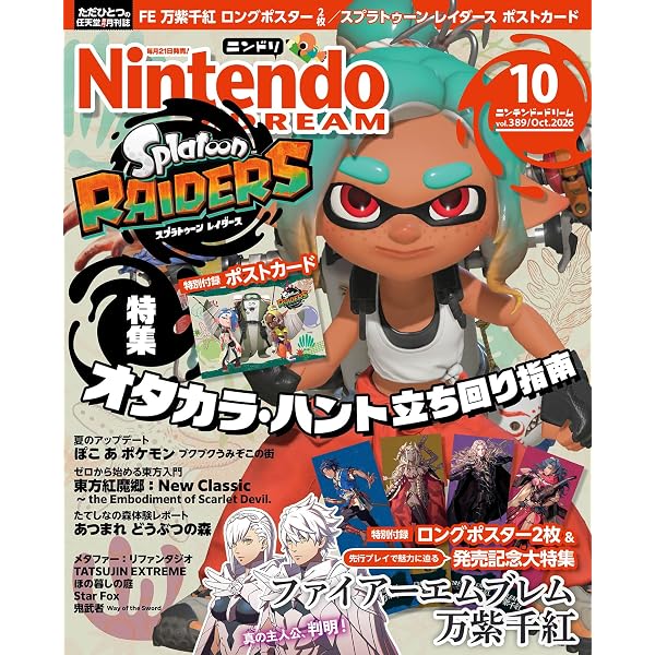 Nintendo DREAM(ニンテンドードリーム) 2026年 04月号 [雑誌