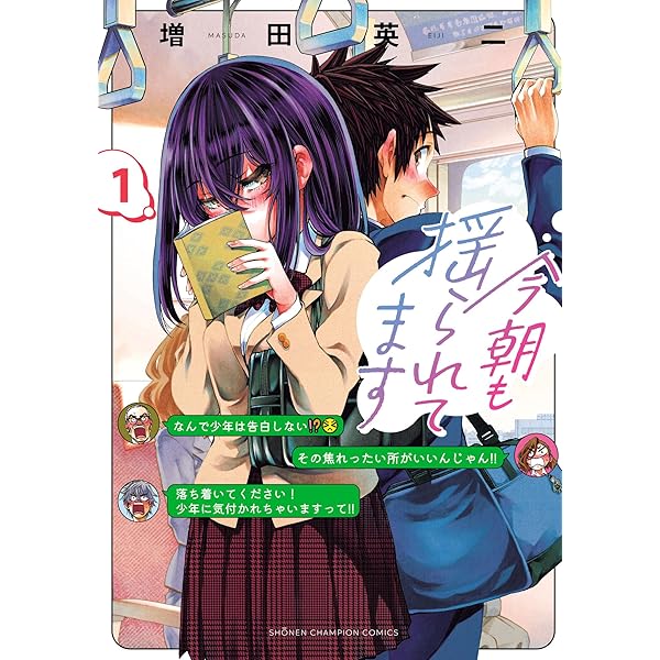 今朝も揺られてます 1 増田英二 直筆イラスト入りサイン本 新品未読