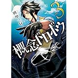 探偵ゼノと7つの殺人密室 １ 少年サンデーコミックス 七月鏡一 杉山鉄兵 少年マンガ Kindleストア Amazon