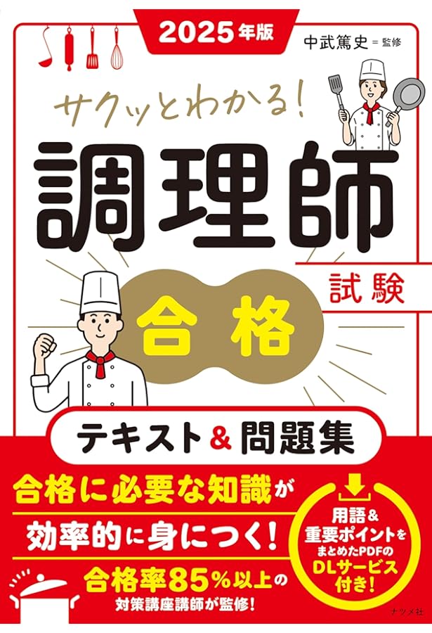 調理師問題集 1-6巻 + 2024年度版 調理師問題集 1-6巻 + 2024年度版 調理師問題集 1-