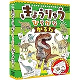 学研_きょうりゅう ひらがなかるた（対象:小学生）Q204773