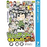 ロック リーの青春フルパワー忍伝 5 ジャンプコミックスdigital 平健史 岸本斉史 少年マンガ Kindleストア Amazon