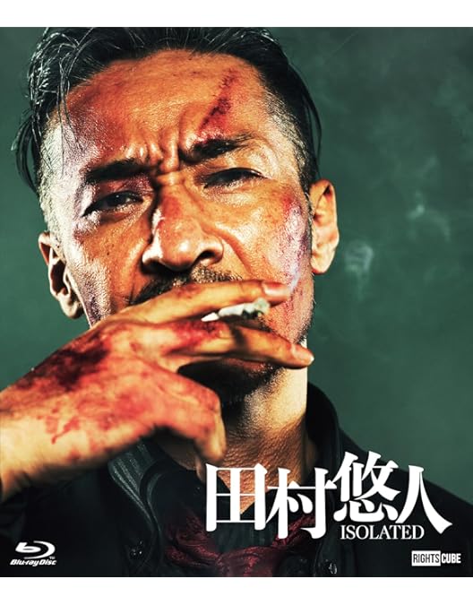 Amazon.co.jp: 氷室蓮司 ディレクターズカット版 [Blu-ray] : 本宮泰風