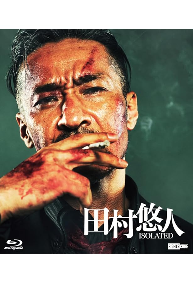 Amazon.co.jp: 映画「氷室蓮司」日本統一 公式ビジュアルブック (書籍