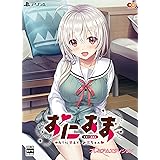 おにあま -わたしに甘えて、お兄ちゃん♡- プレミアムエディション - PS4 (【特典】描き下ろしB2タペストリー「私に甘えちゃう?お兄ちゃん」、玉城琴也書き下ろしショートストーリ-、おにあま オリジナルサウンドトラック 同梱)
