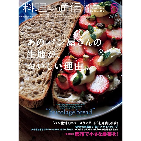 料理通信 2019年 01 月号 [雑誌] |本 | 通販 | Amazon