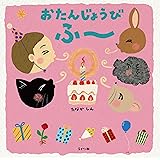 おたんじょうび ふー（ライツ社）