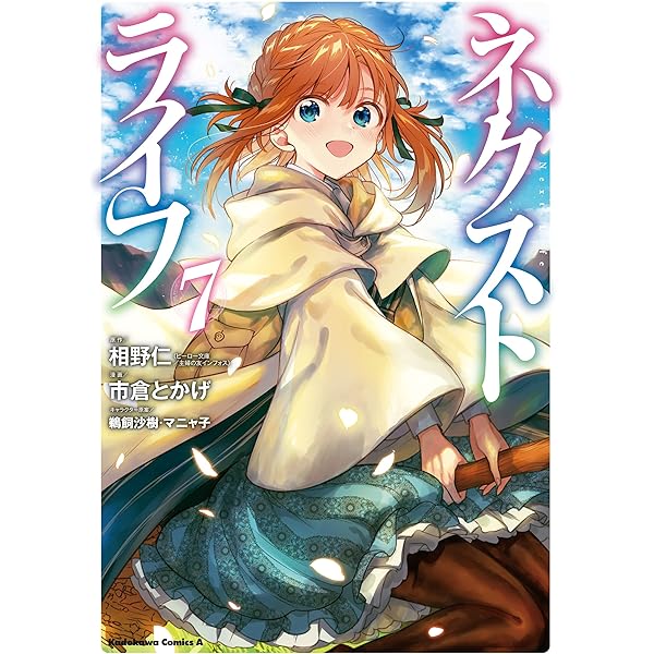 ネクストライフ 1〜9巻 店舗購入特典36枚セット コミック版 コミック全巻セット・まとめ買い】ネクストライフ(1～9巻)セット