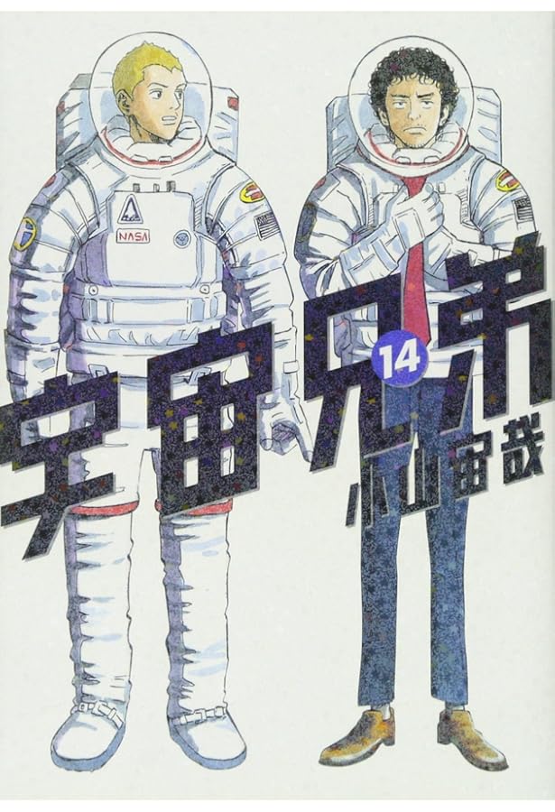 Amazon.co.jp: 宇宙兄弟(12) (モーニングKC) : 小山 宙哉: Japanese Books