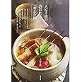 大原千鶴の酒肴になる「おとな鍋」 呑みながらつくる、もてなす。あてな小鍋料理帖