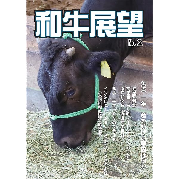 Amazon.co.jp: 和牛展望№2 eBook : 和牛展望社, 松本大策, 佐々隆文