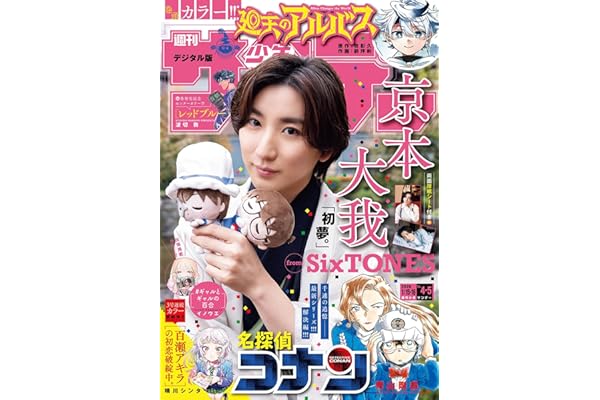 週刊少年サンデー 2026年4・5合併号（2025年12月24日発売号） [雑誌]