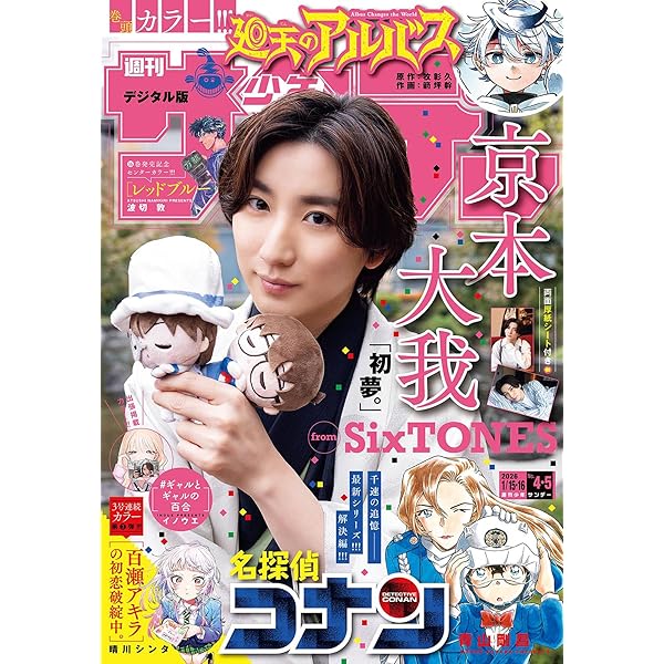 週刊少年サンデー ￼ 2025年2月12日号 9号 no.9 週刊少年サンデー 2025年43号（2025年9月24日発売号） [雑誌] | 週刊
