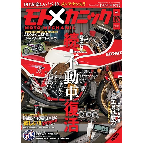 Amazon.co.jp: 二輪旧車再生マニュアル VOL.5（ヤエスメディアムック