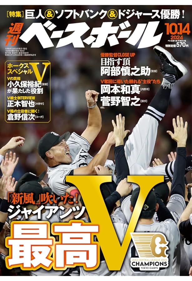 5年ぶりV奪回!! 読売ジャイアンツ セ・リーグ優勝記念号 [特別