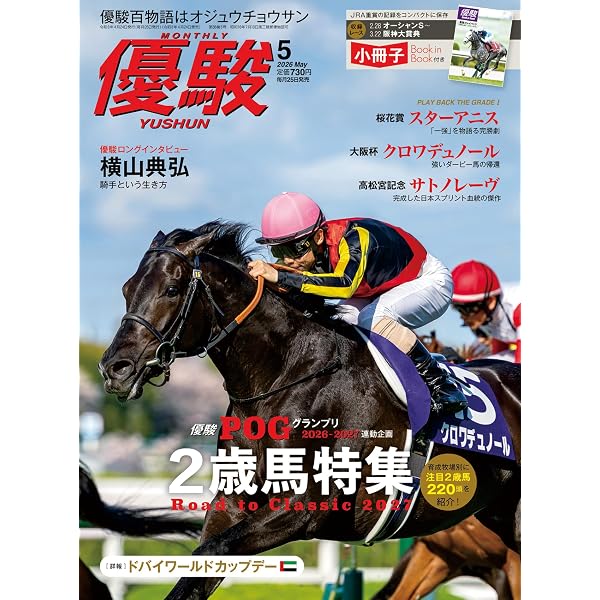 月刊『優駿』 2021年 08月号 [雑誌] | 日本中央競馬会 | 趣味・その他