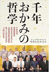 奈落の底から見上げた明日 | 照ノ富士 春雄 |本 | 通販 | Amazon