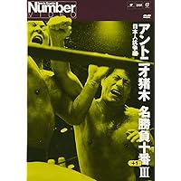 Amazon.co.jp: アントニオ猪木名勝負十番I [DVD] : プロレス
