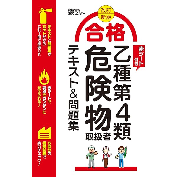 令和4年度最新版　SAT 危険物取扱者 乙種第4類　テキスト&amp;DVDセット 乙種4類 危険物取扱者試験 合格テキスト 令和4年版 | 公論出版