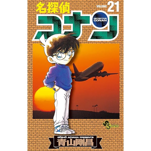 Amazon.co.jp: 名探偵コナン（20） (少年サンデーコミックス
