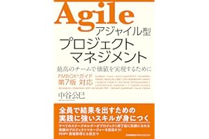 アジャイル型プロジェクトマネジメント