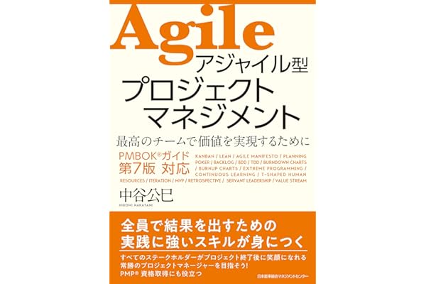 アジャイル型プロジェクトマネジメント