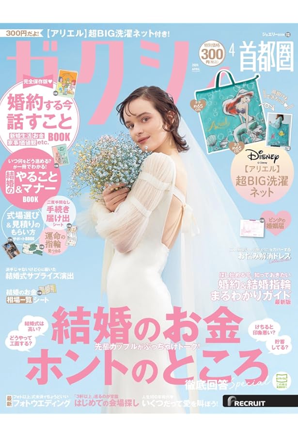 Amazon.co.jp: ゼクシィ首都圏 2024年 3月号 【特別付録】ミッフィー