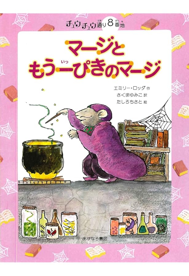 スタンプに来た手紙 (チュウチュウ通りのゆかいななかまたち 10番地