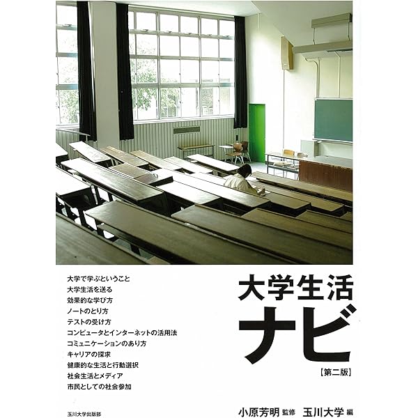 Amazon.co.jp: 大学生活マネジメント・ブック (大学生活 +2