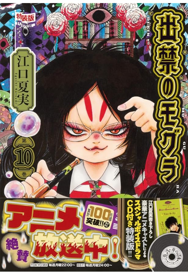 ポストカードブック付き 出禁のモグラ(7)特装版 (講談社キャラクターズ