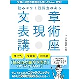 文章への苦手意識を払拭したい人、必見！読みやすく説得力のある　文章表現術講座 (SMART BOOK)