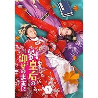 Amazon.co.jp: 劉皇后の仰せのままにDVD-BOX2【日本語字幕版】 : リー