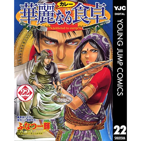 Amazon.co.jp: 華麗なる食卓 49 (ヤングジャンプコミックスDIGITAL