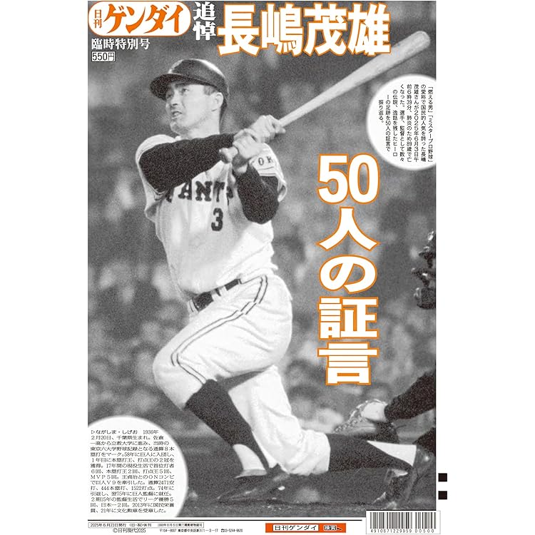 長嶋茂雄さん追悼160cm特大紙面（パノラマ新聞） | 日刊スポーツ新聞