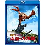 ゴジラ・エビラ・モスラ 南海の大決闘 <東宝Blu-ray名作セレクション>