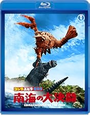 Amazon.co.jp: 怪獣総進撃 ＜東宝Blu-ray名作セレクション