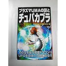 中古】 怪奇！驚愕！仰天スクープ！魔境にうごめく謎生物