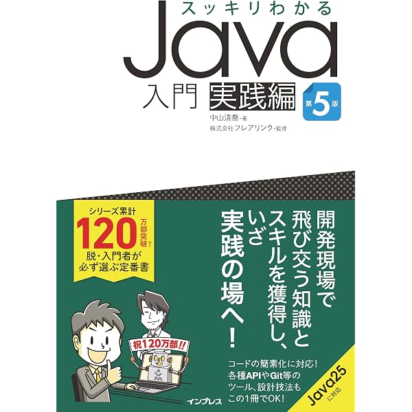 スッキリわかるJava、Python、SQL 等5冊セット Amazon.co.jp: スッキリわかるJava入門 第5版 (スッキリわかる入門